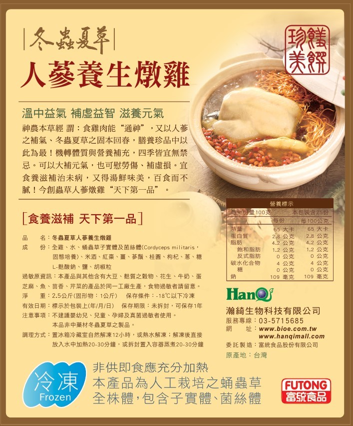 冬蟲夏草人蔘養生燉雞.jpg