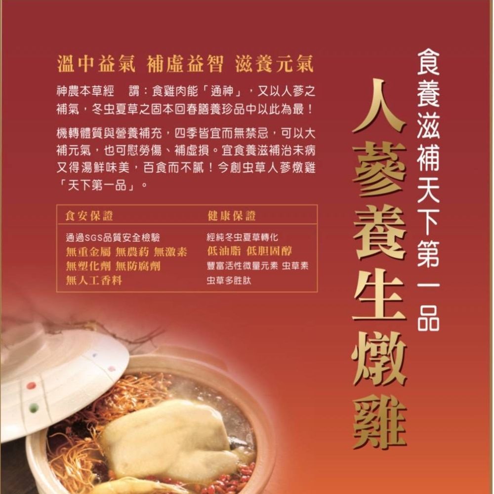 冬蟲夏草人參燉雞 預購 2026/1/15後交貨