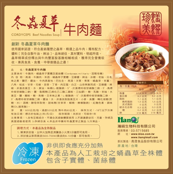 冬蟲夏草牛肉麵.jpg